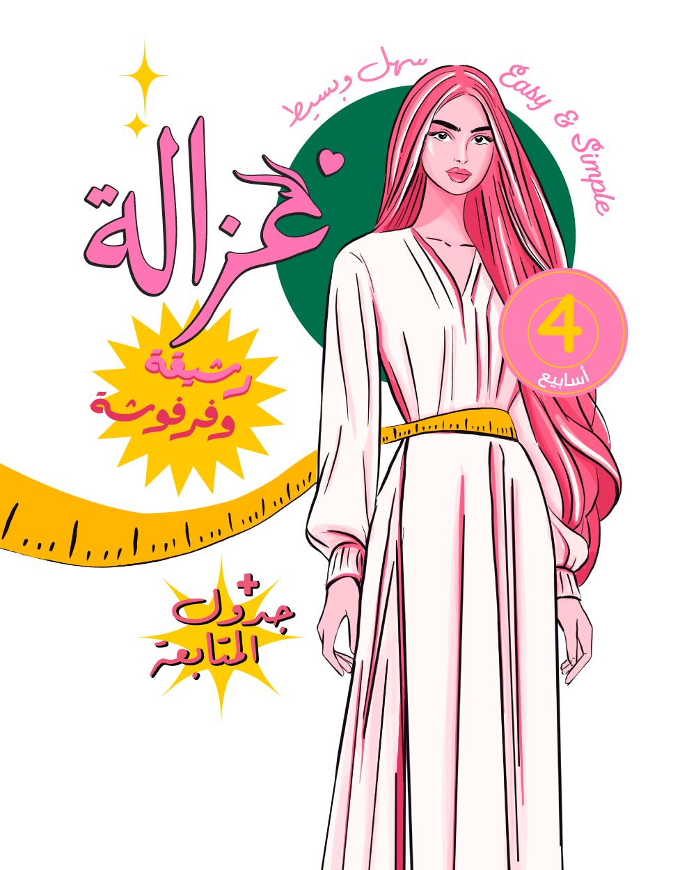 برنامج غزال، رشيقة وفرفوشة