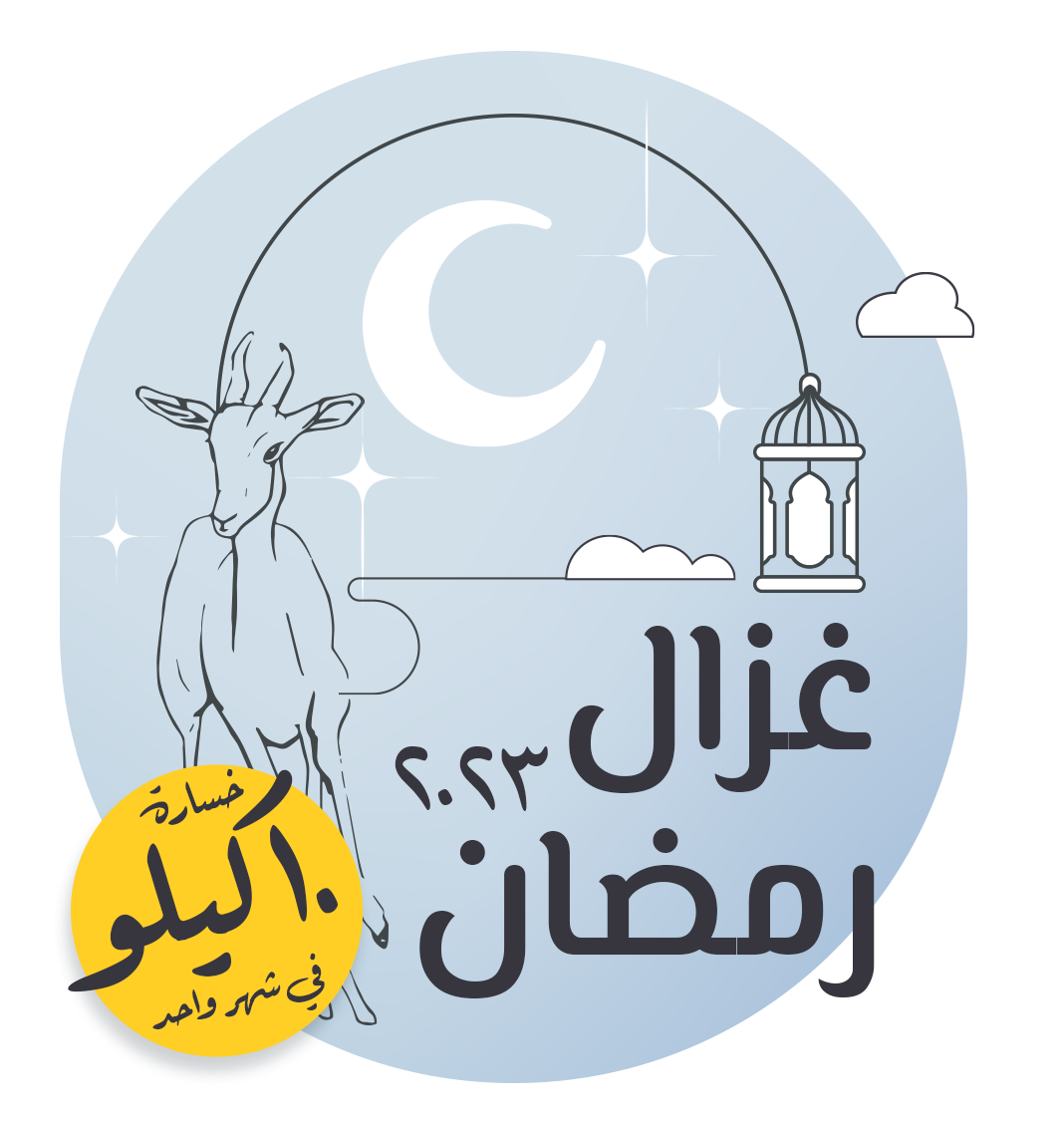 Gazelle of Ramadan 2023