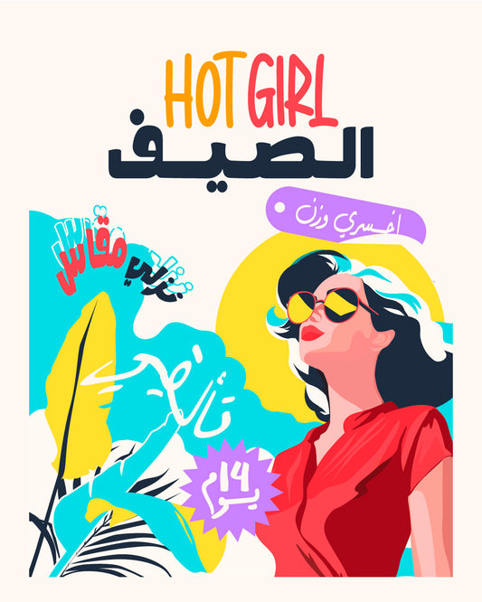 Hot Girl Summer