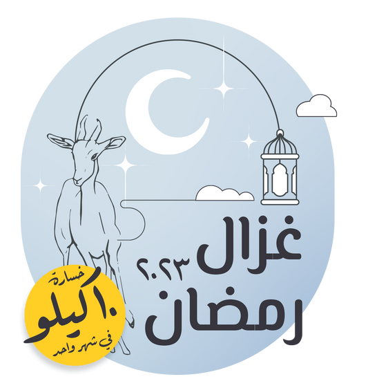 Gazelle of Ramadan 2023